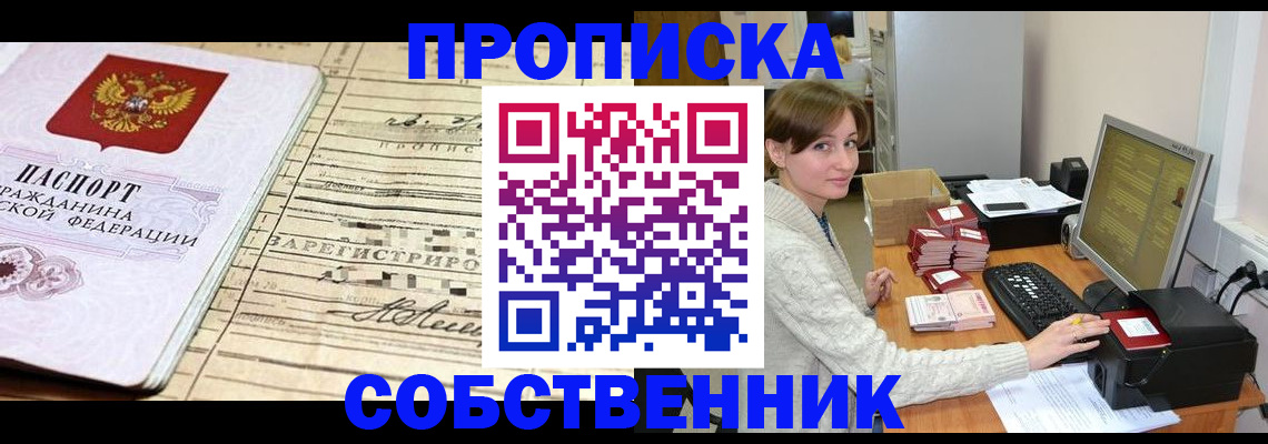 временная регистрация собственник в Находке
