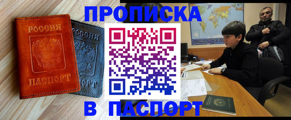 прописка для школы в Находке